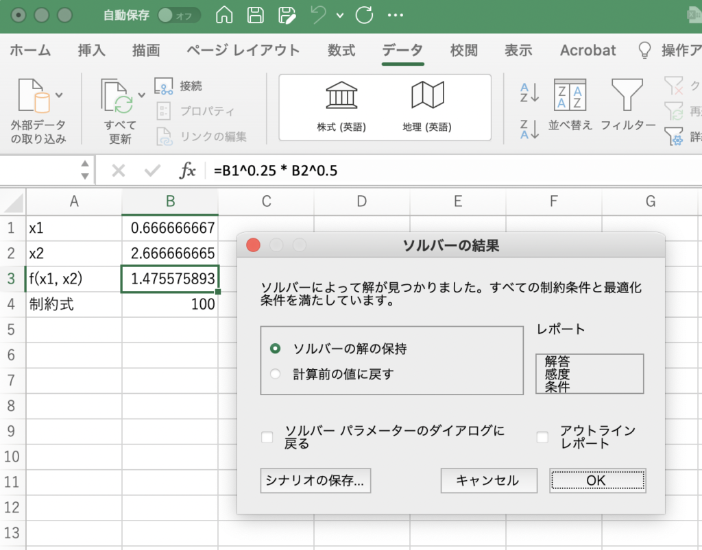 エクセル ソルバー ３ 午後はカフェで経済学